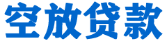 方山贷款_快速便捷的本地贷款服务_低利率高额度_专业贷款服务平台